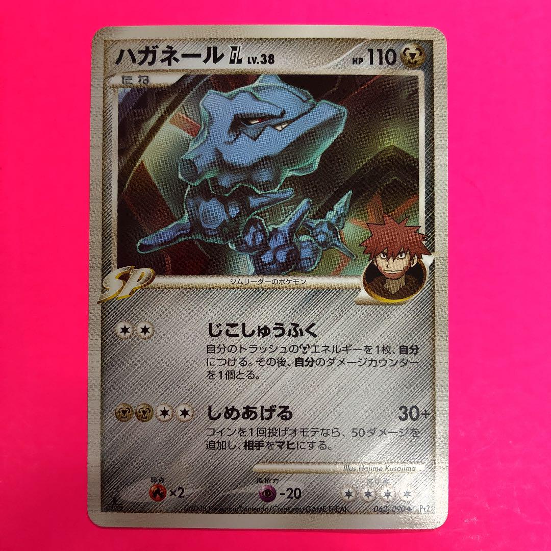 【おすすめ】 ポケモンカード ハガネールGL Lv.38 初版 062 ポケモンカードゲーム