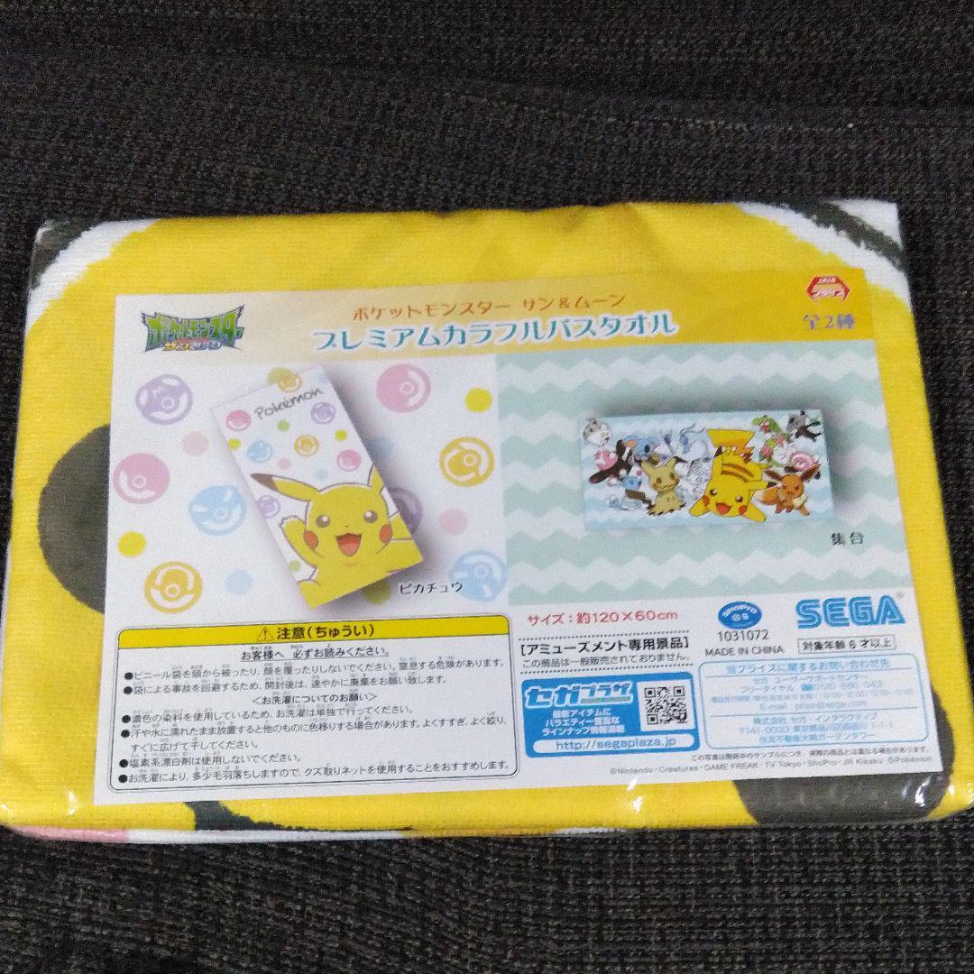ポケットモンスター サン ムーン プレミアムカラフルバスタオル ピカチュウ メルカリ ポケットモンスター サン ムーン プレミアムカラフルバスタオル ピカチュウ メルカリ