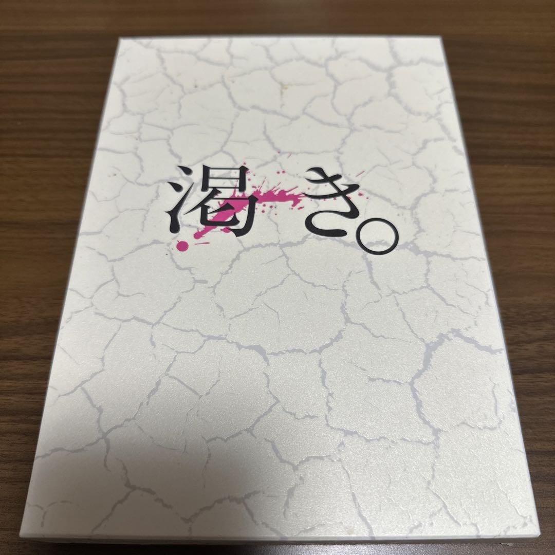 大人の上質  廃盤レアDVD 渇き。 プレミアム・エディション(14ギャガ/リクリ/ 邦画・日本映画