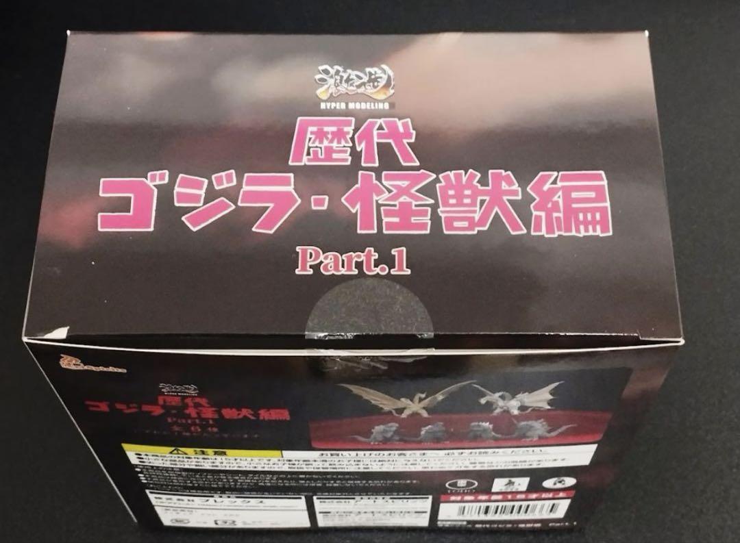歴代ゴジラ・怪獣編 Part.1 フィギュア　ゴジラ・ザ・ライド