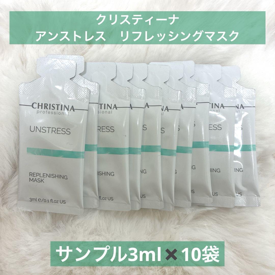 クリスティーナアンストレス リフレッシングマスクサンプル3ml