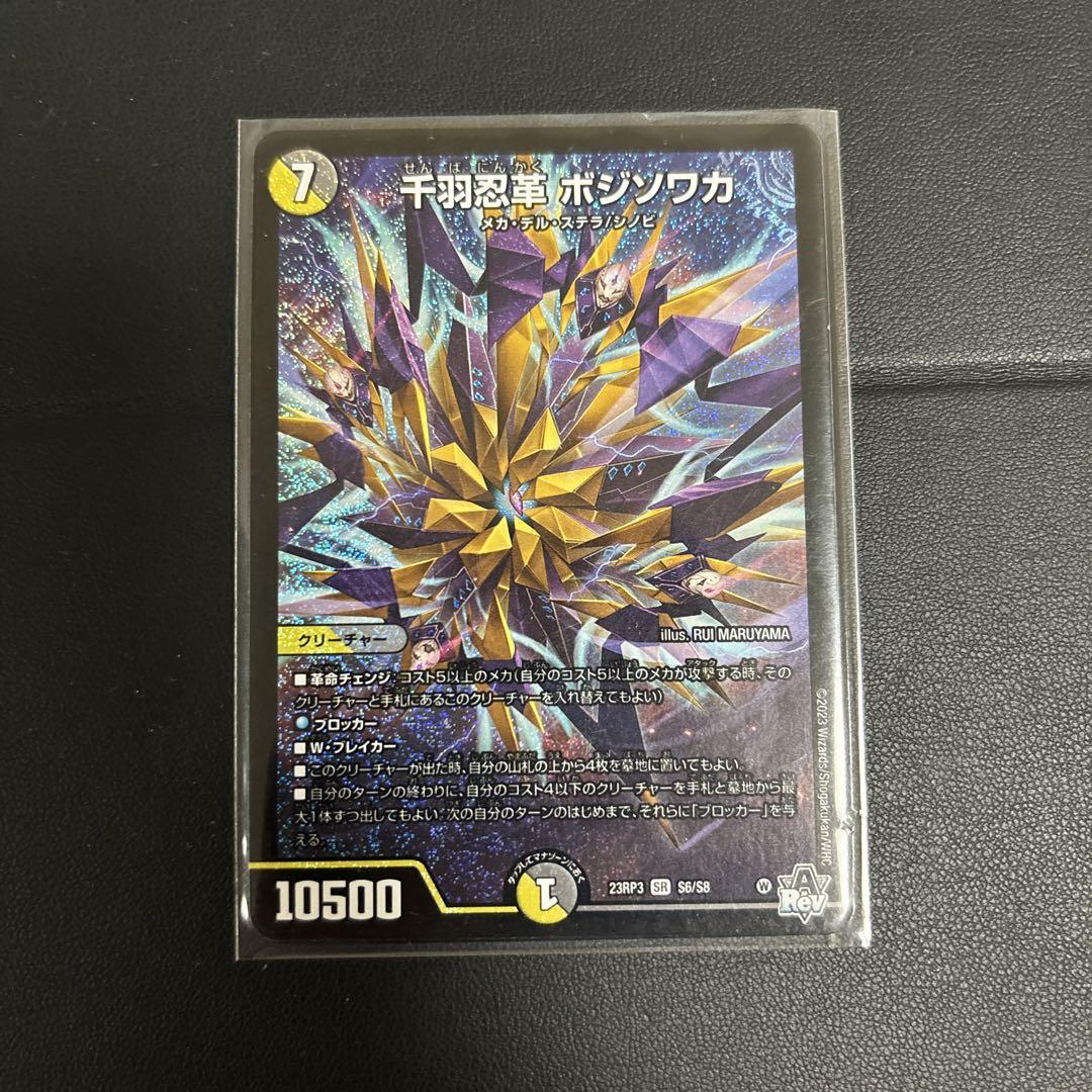 b シク　4枚　千羽忍革　ボジソワカ　デュエマ　シークレット　sp ポジソワカ 千羽忍革 ボジソワカ[シークレットSPレア]【デュエルマスターズ