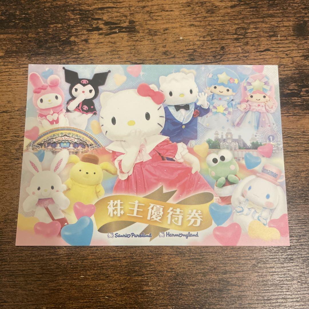 サンリオ 株主優待券 3枚