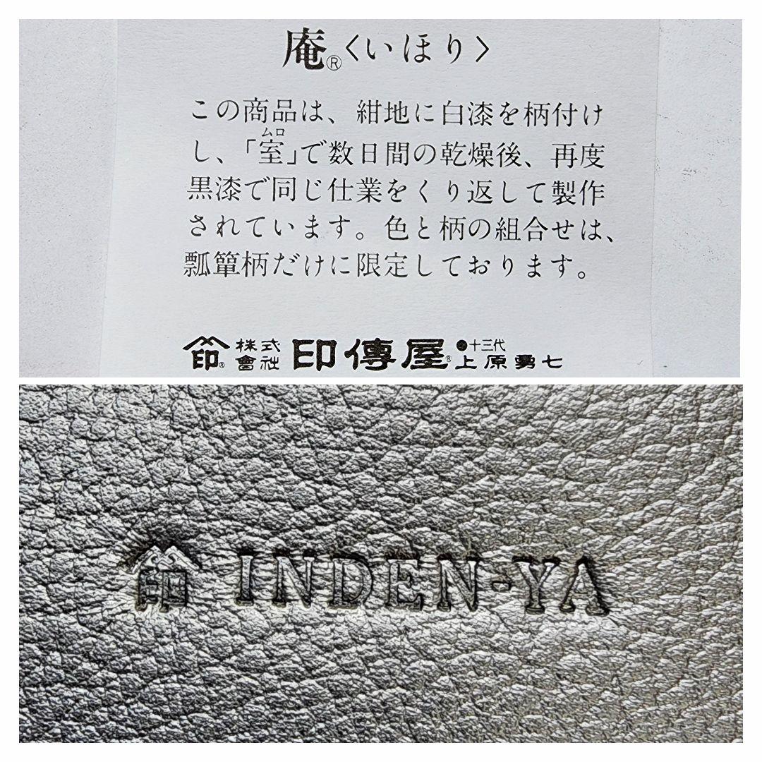 【未使用/箱付き】印傳屋 折り財布 庵(いほり) ネイビー系 総柄 ユニセックス