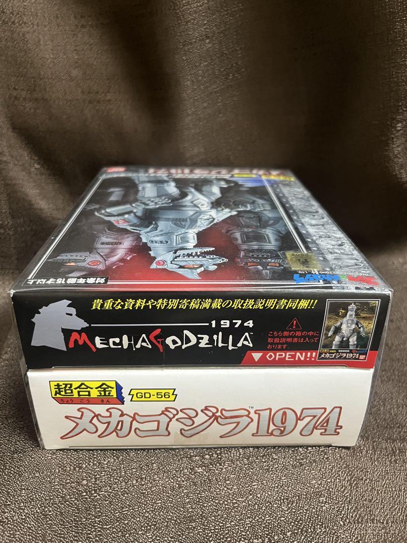 超合金　メカゴジラ1974 バンダイ