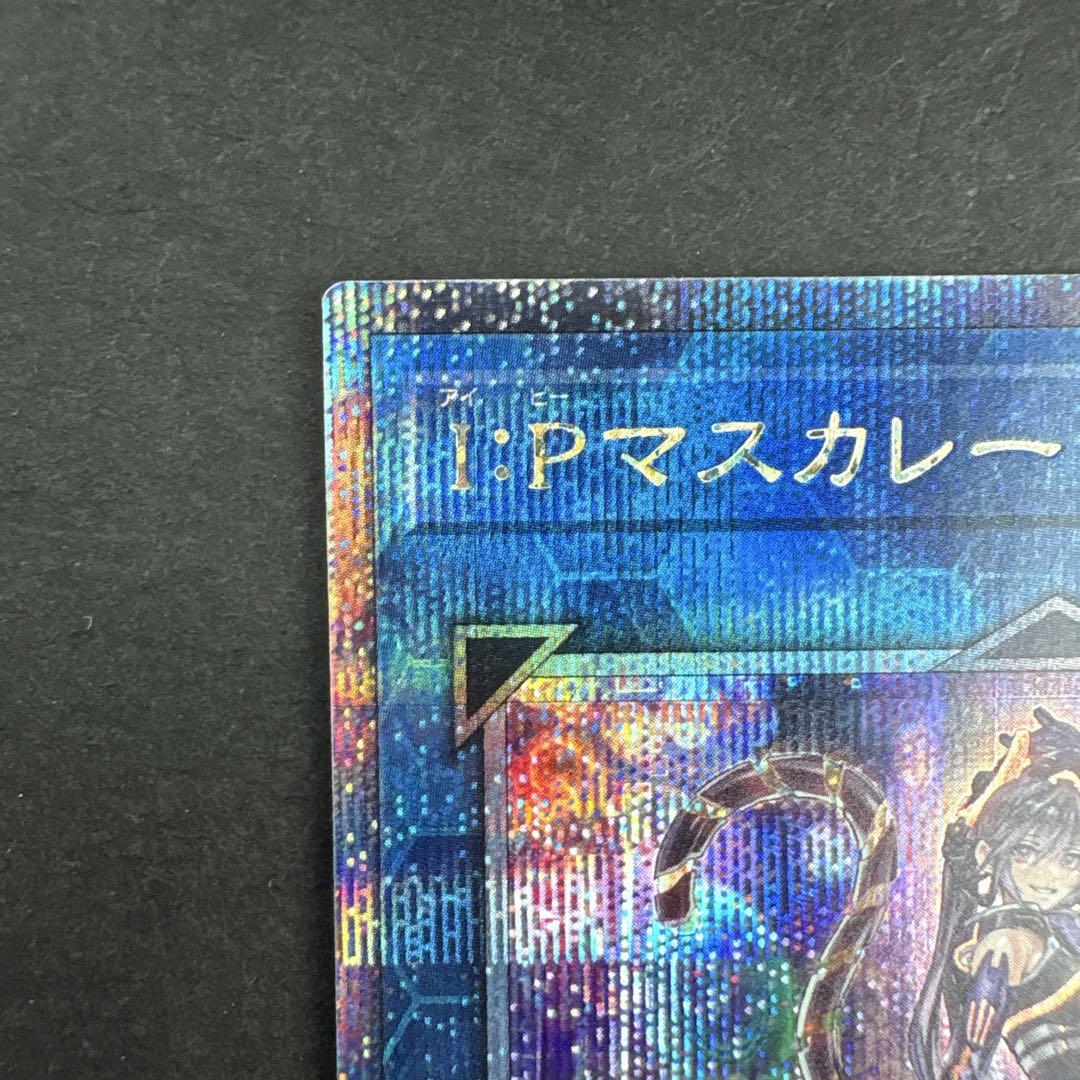 I:Pマスカレーナ クオシク 絵違い