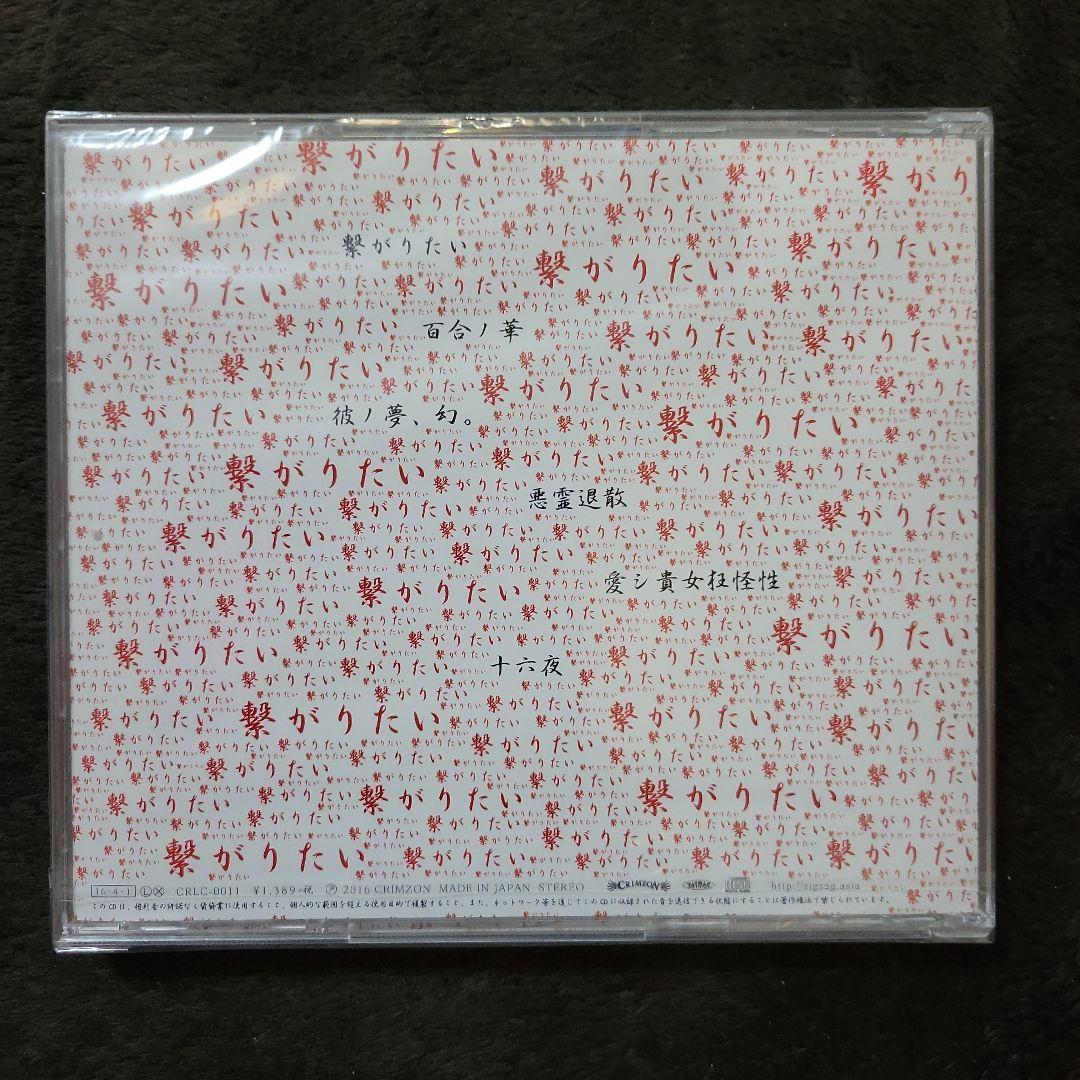 真天地開闢集団-ジグザグ/全国開闢禊 -最高- 紀行＜初回限定盤＞