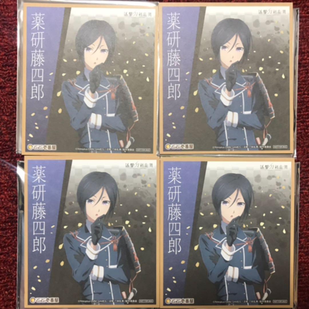 メルカリ 刀剣乱舞 とうらぶ Coco壱番屋 コラボ色紙 薬研藤四郎 4枚セット コミック アニメグッズ 600 中古や未使用のフリマ メルカリ 刀剣乱舞 とうらぶ Coco壱番屋 コラボ色紙 薬研藤四郎 4枚セット コミック アニメグッズ 600 中古や未使用のフリマ