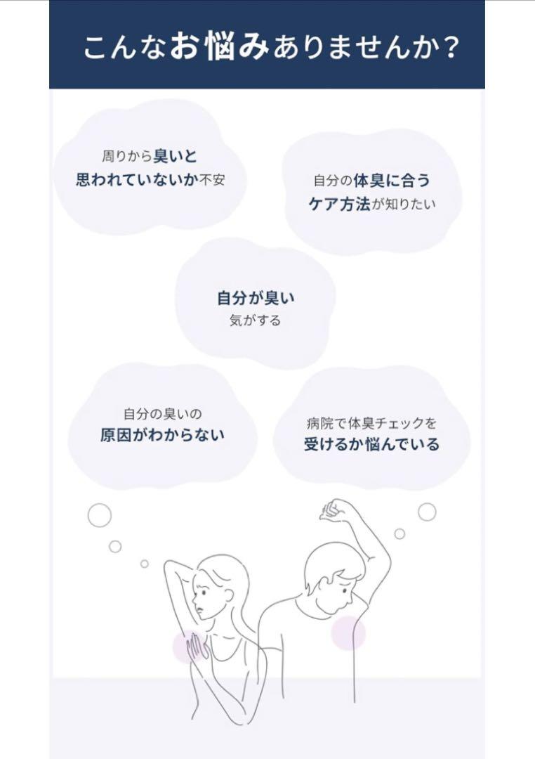 【未開封】[オドレート] 体臭測定キットodorate (Lサイズ) 男性用