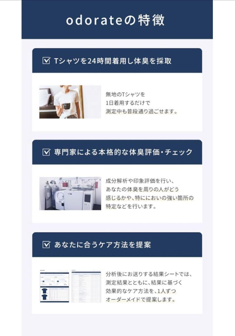 【未開封】[オドレート] 体臭測定キットodorate (Lサイズ) 男性用