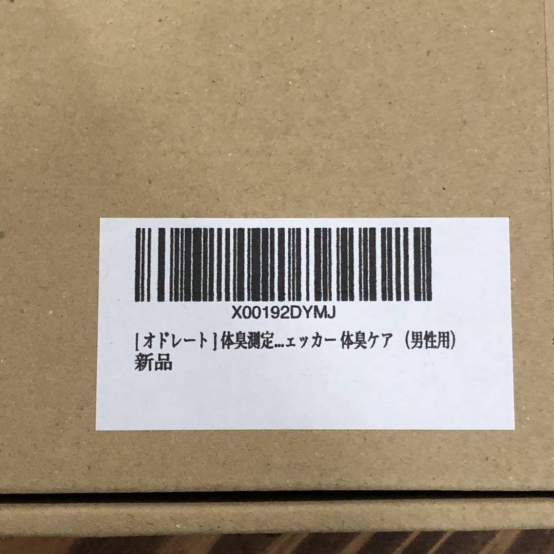 【未開封】[オドレート] 体臭測定キットodorate (Lサイズ) 男性用