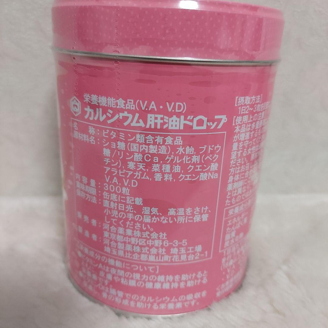 カワイ 肝油ドロップ セット 300粒×2