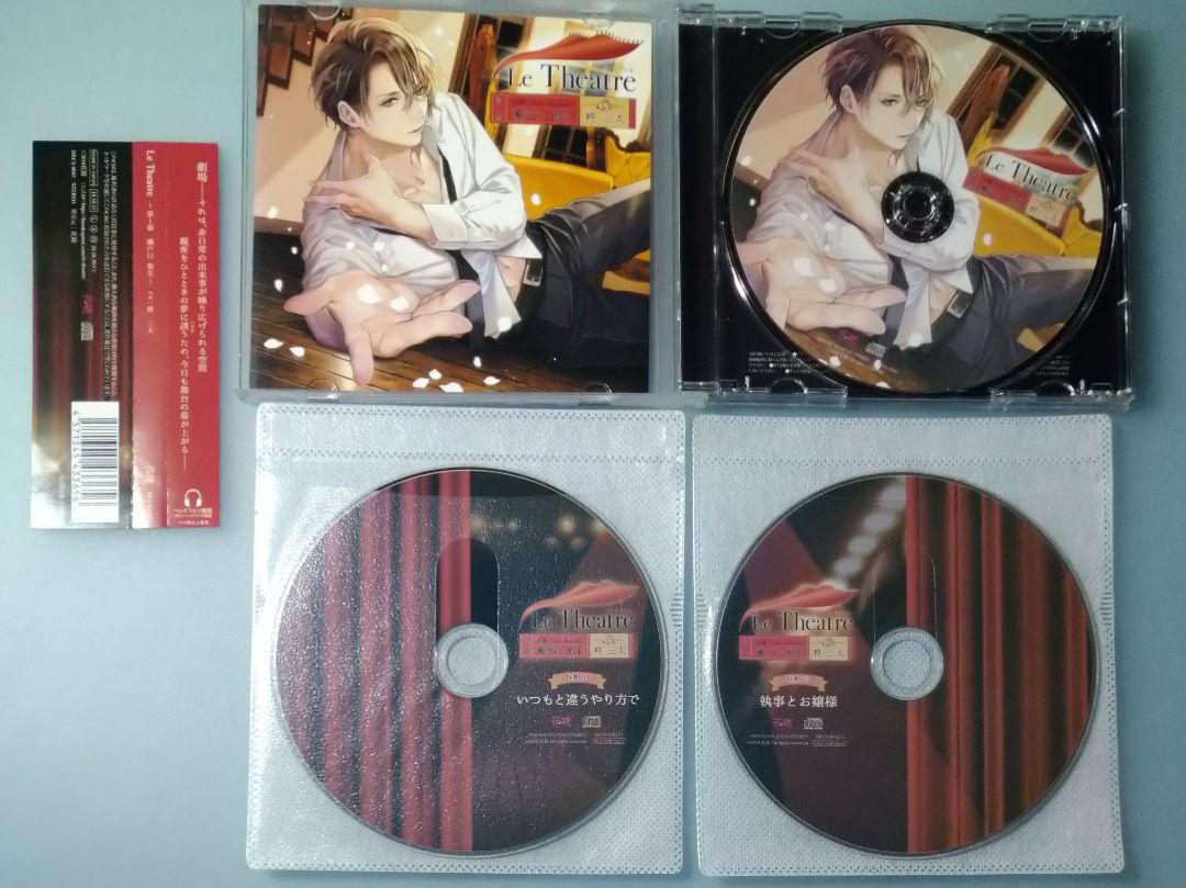 Le Theatre 瀬戸口侑生 柊三太 全特典CD付 シチュエーションCD
