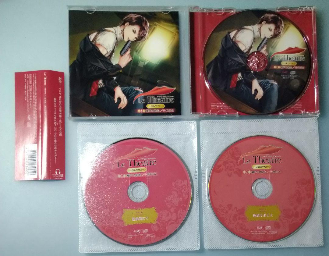 Le Theatre 瀬戸口侑生 柊三太 全特典CD付 シチュエーションCD