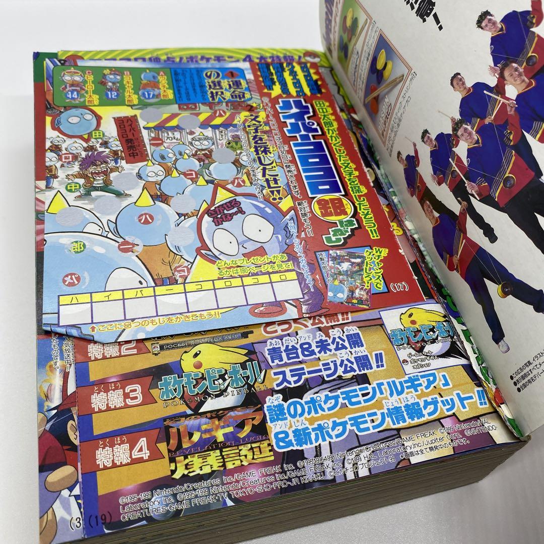 月刊 コロコロコミック 1999年 4月号 No.252 - メルカリ