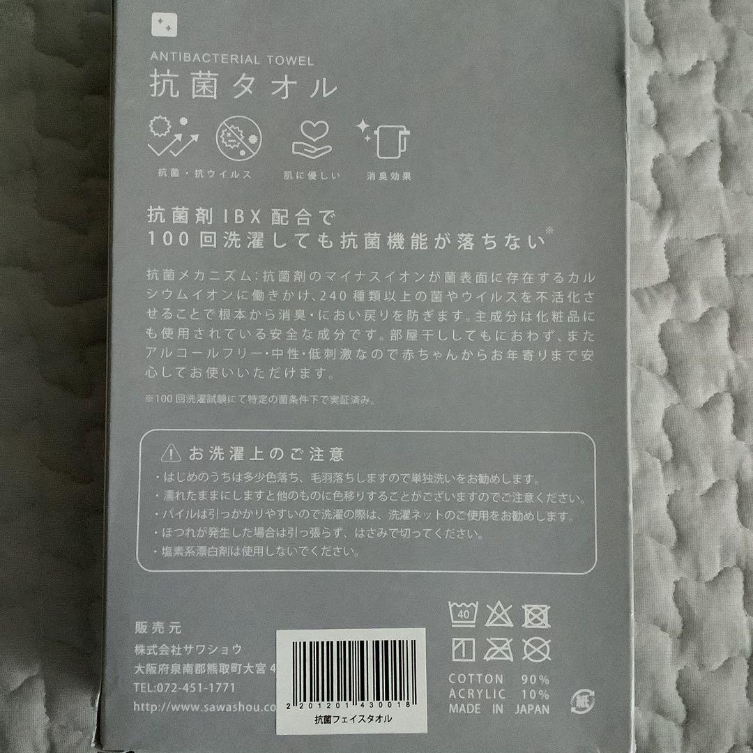 特価☆ ②フェイスタオル 四枚 抗菌タオル 白 黒 ストライプ サワショウ