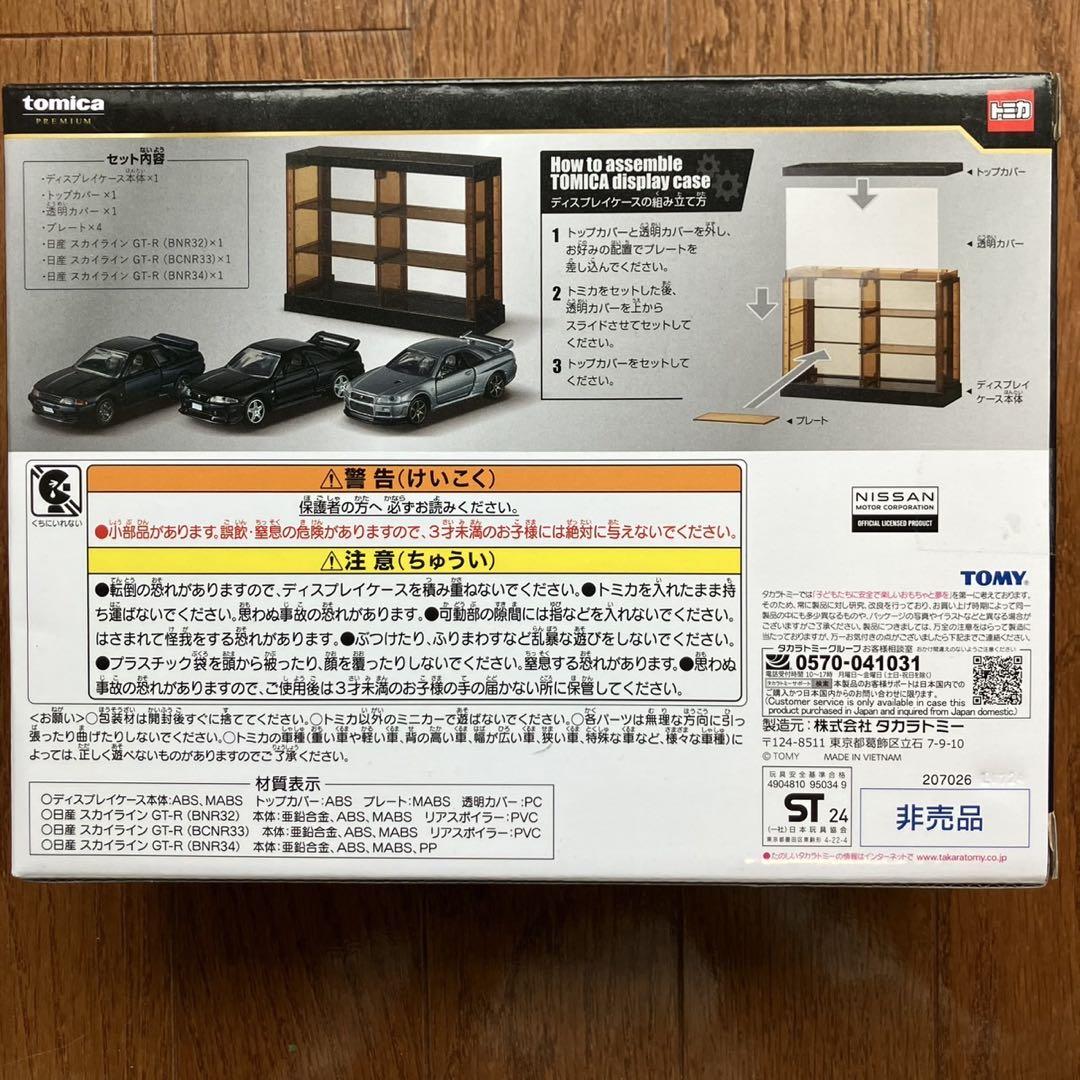 トミカくじ ラスト賞、P賞他
