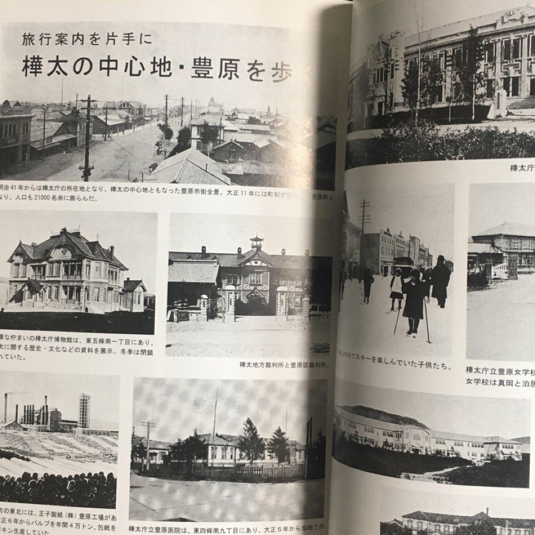 ARS書店】『樺太鉄道関係 職員写真帖』昭和6年.複製／樺太鉄道