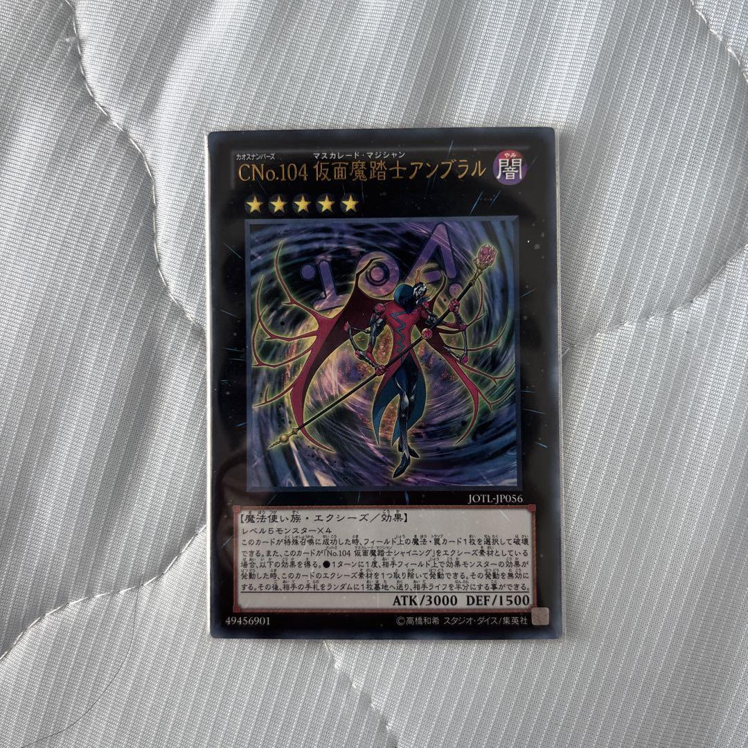 遊戯王　CNo.104    仮面魔踏士アンブラル　 レリーフ　3枚　セット 遊戯王 CNo.104 仮面魔踏士アンブラルの通販 ad（1849943394