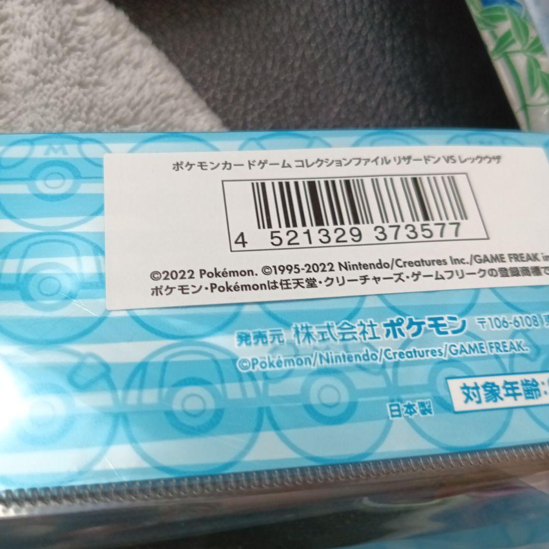 ポケモンコレクションファイル　リザードン
