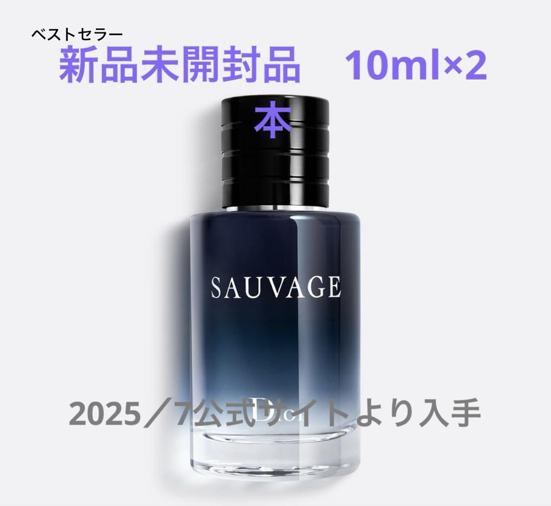 未開封ディオールソヴァージュオードゥトワレ 10ml×2本 - メルカリ