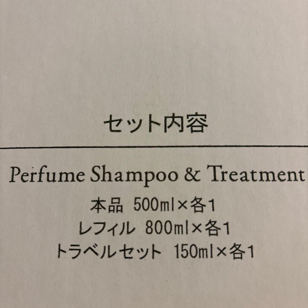 1番新しい Perfume Shampoo & Treatment セット