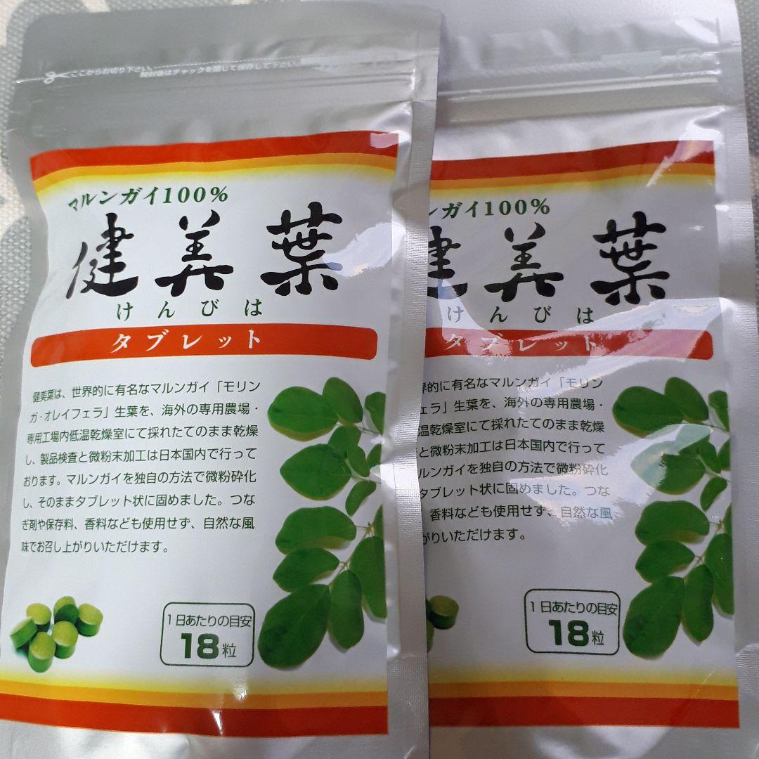 健美葉 マルンガイ100％　粒タイプ