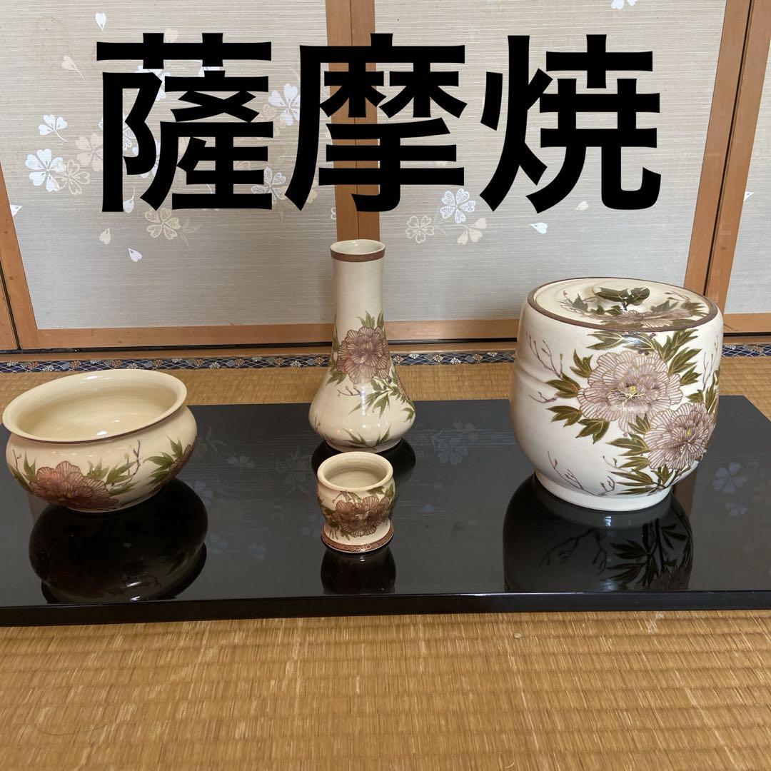 薩摩焼 皆具 4点