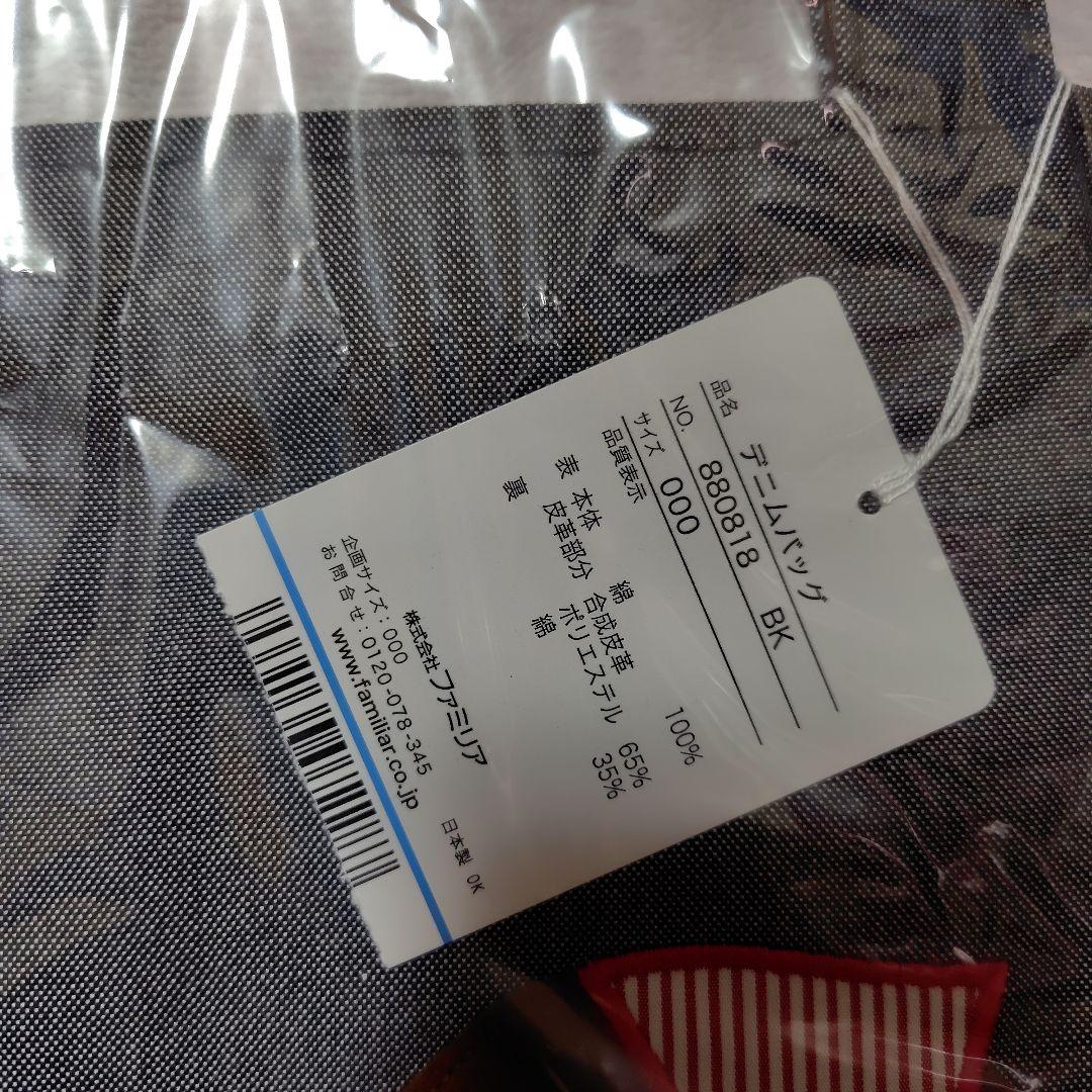 ファミリア ビームス コラボ familia BEAMS デニムバッグ 丑 新品 ファミリア ビームス コラボ familia BEAMS デニムバッグ 丑 新品