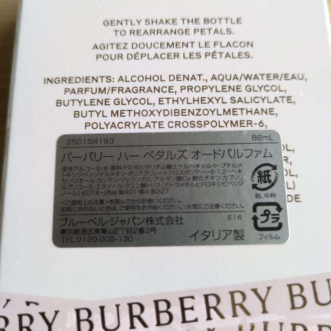 BURBERRY HER ペタルズ オードパルファム 88ml