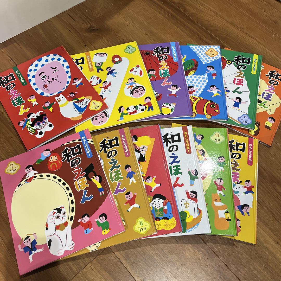 23年度 おもしろ日本！和のえほん 12冊セット｜チャイルドブック