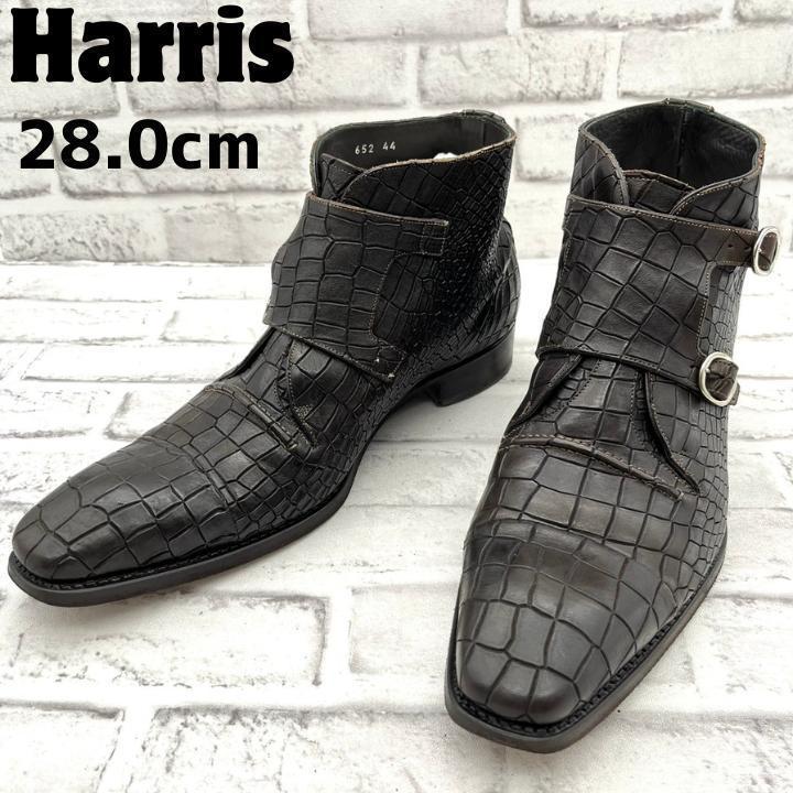 希少 Harriss ハリス ブーツ ダブルモンク ダークブラウン クロコ 44