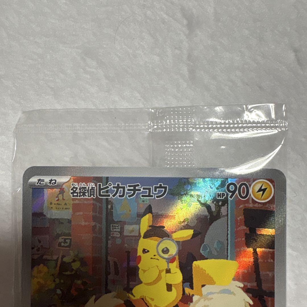 【状態確認用】名探偵ピカチュウ プロモ