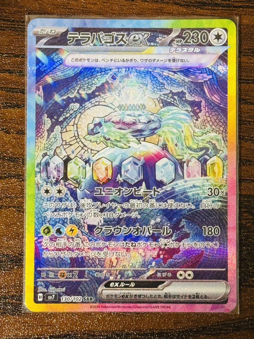タロ SAR SV7 ステラミラクル 状態B】タロ[SAR](SV7-131/102) | ポケモンカードゲーム