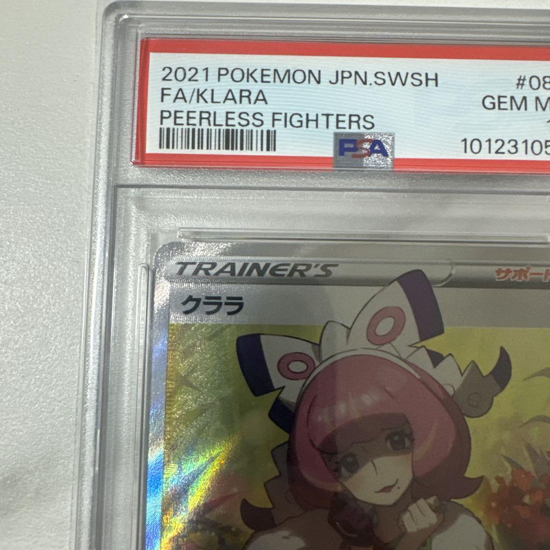 PSA10 最高評価】ポケモンカード クララ SR 双璧のファイターの