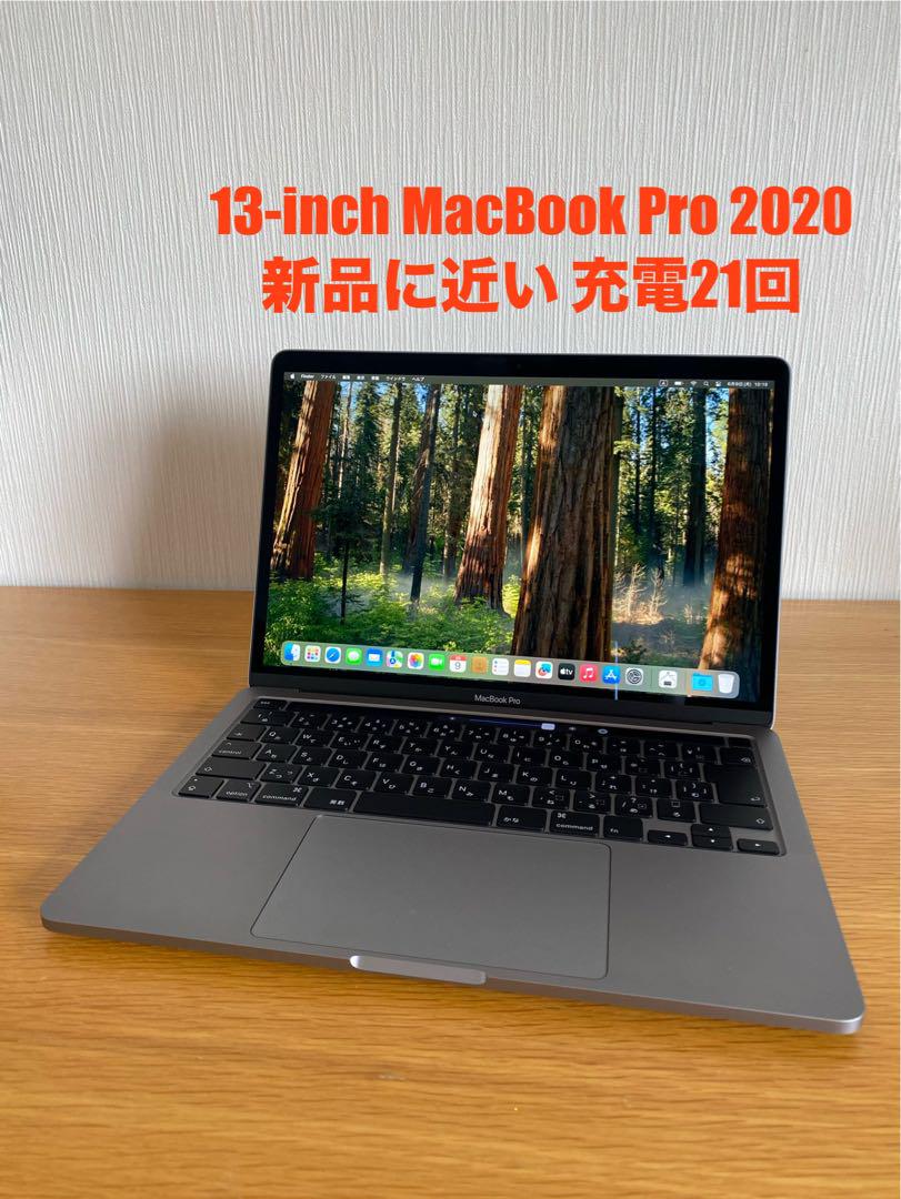 MacBook本体　新品に近い　MacBook Pro 2020 美品