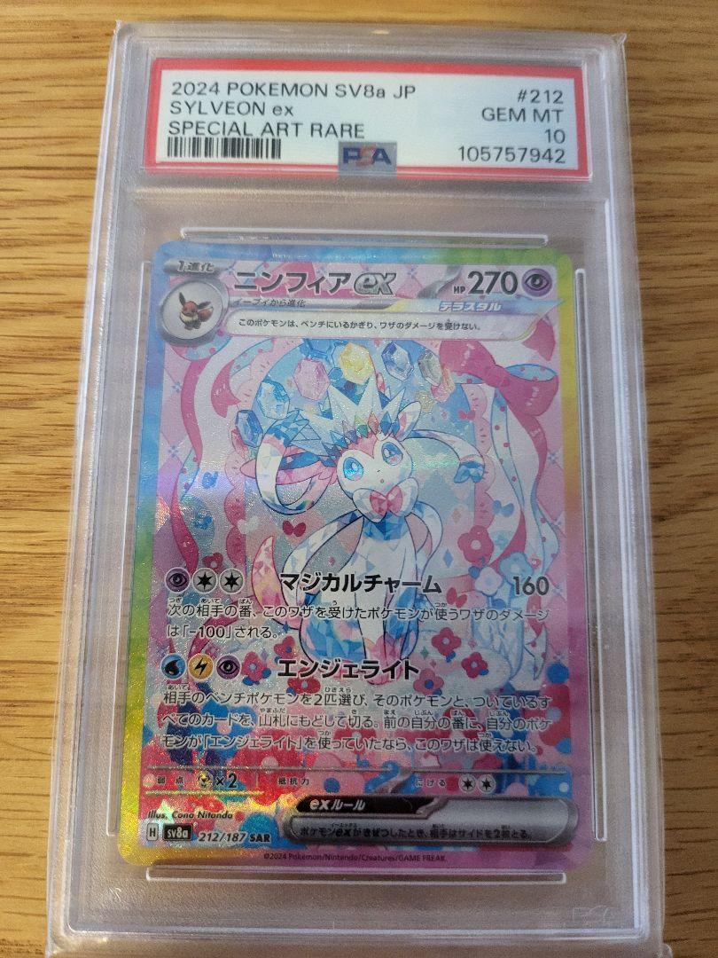 ニンフィアex　PSA10　テラスタルフェス
