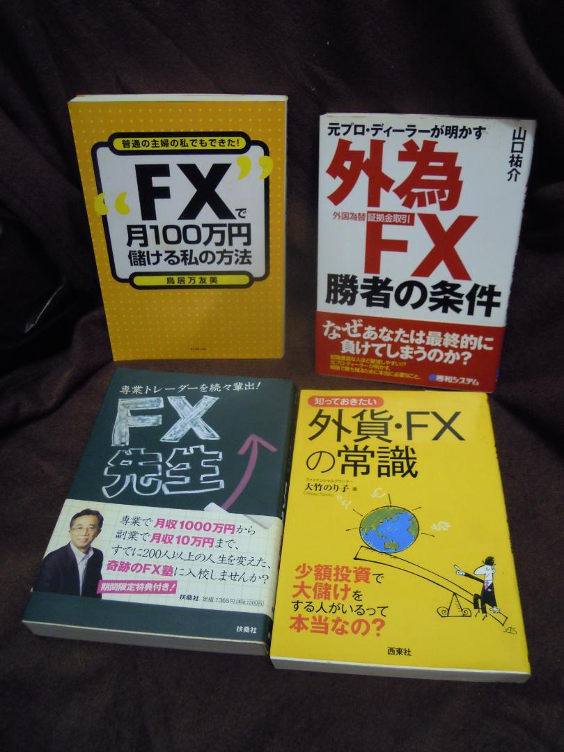 女性に人気！ MC-25 メルカリ - FX関連書籍4冊セット 小物