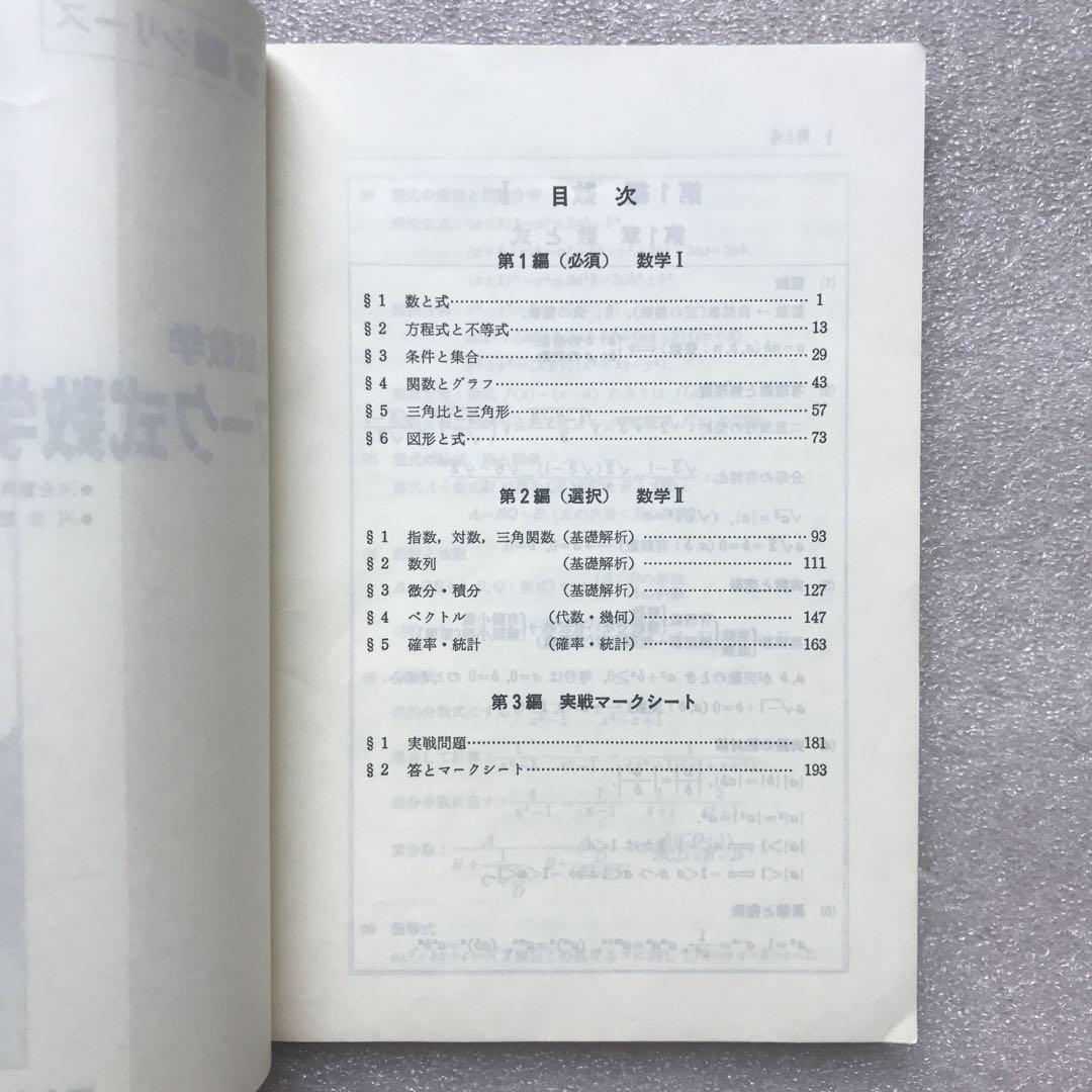 超希少】『マーク式数学のすべて』 浅野英夫、橋本一誠／著 河合出版