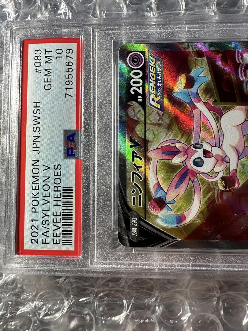 ニンフィアV SA PSA10