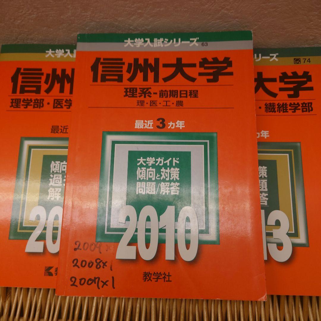 信州大学(理系―前期日程)