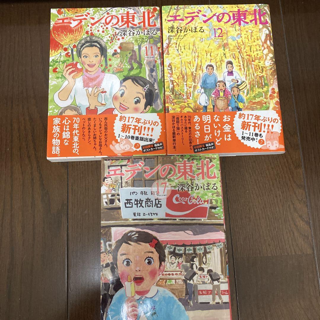 エデンの東北 11 12セット 5pvrwmvxll Clubgetfit Ch