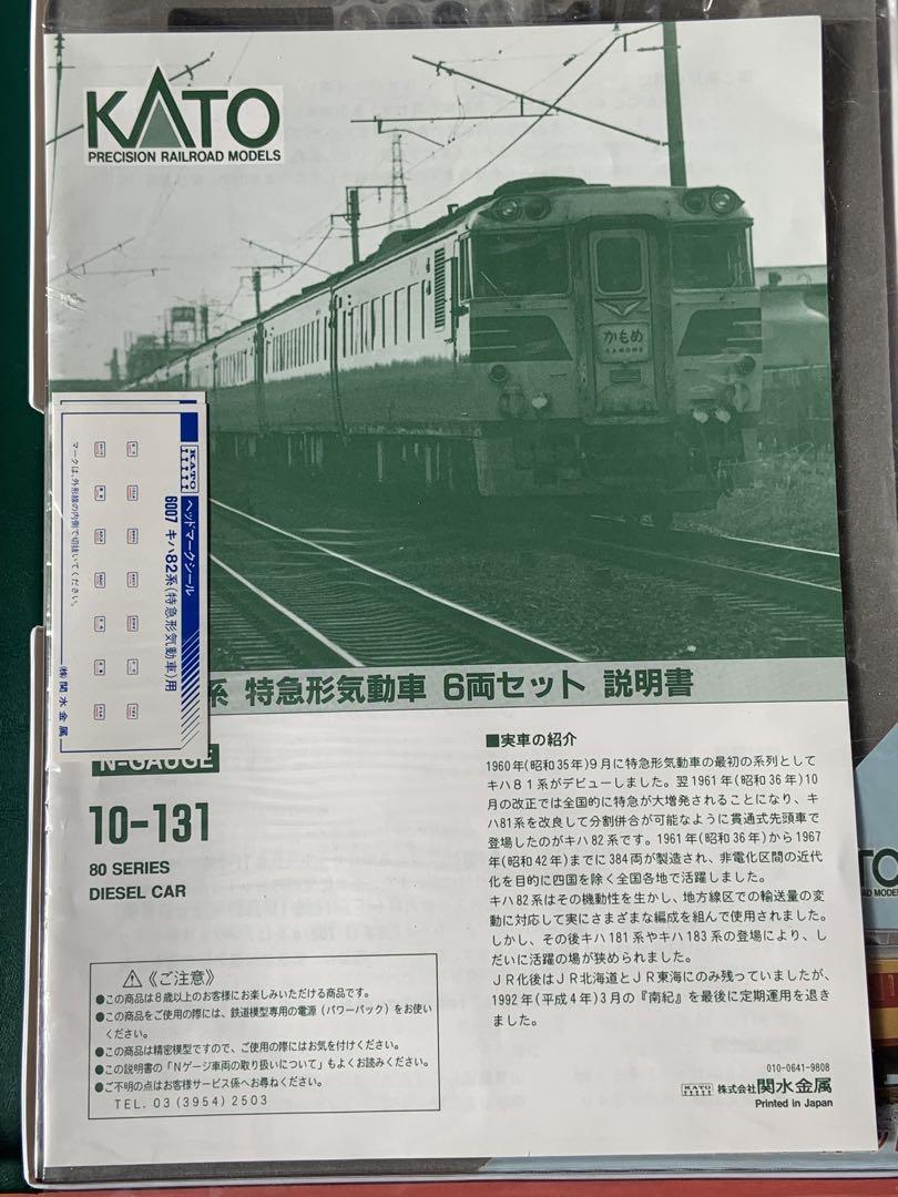 KATO 10-131 キハ82系 特急形気動車 6両セット