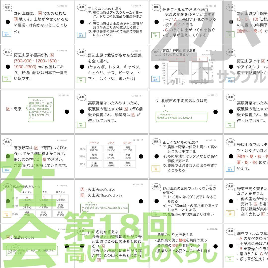 中学受験 暗記カード【4年上 社会・理科 16-19回】組分けテスト対策 予シリ
