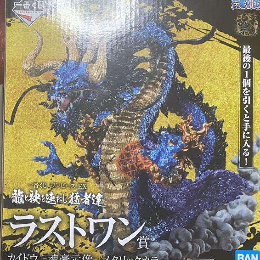 偉大な ラストワン賞 ワンピース 一番くじ カイドウ メタリックカラー
