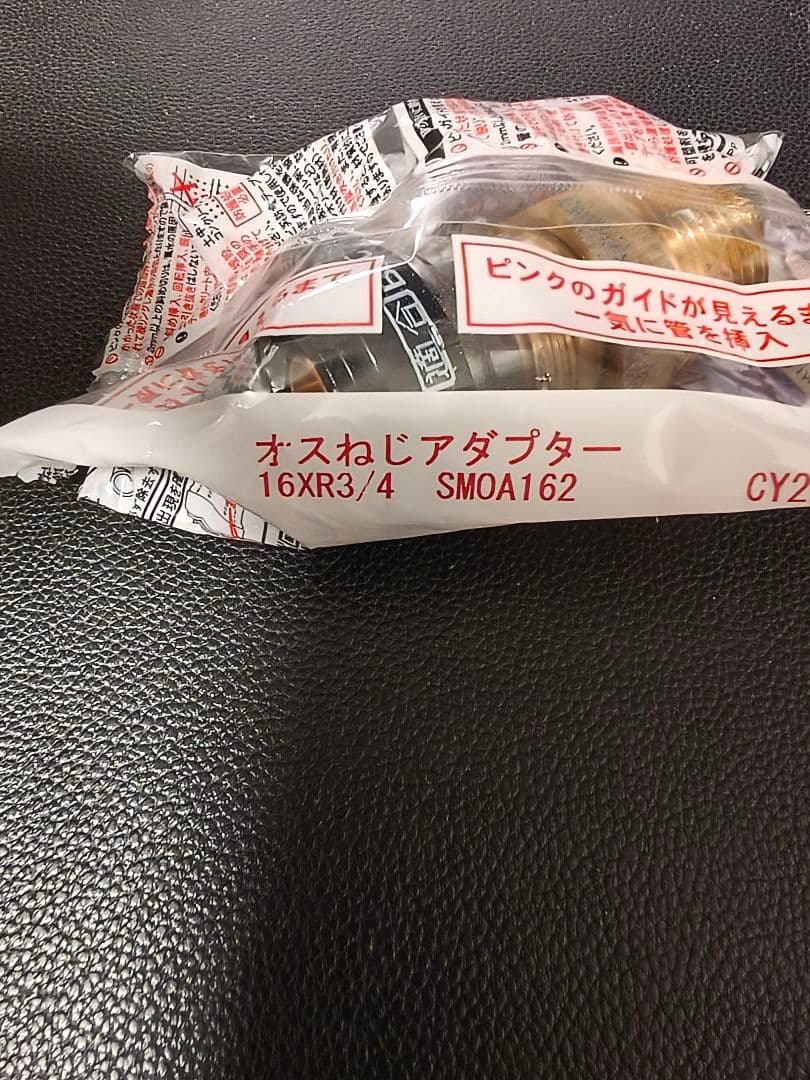 オスねじアダプター 16XR3 4 SMOA162 30個SEKISUI