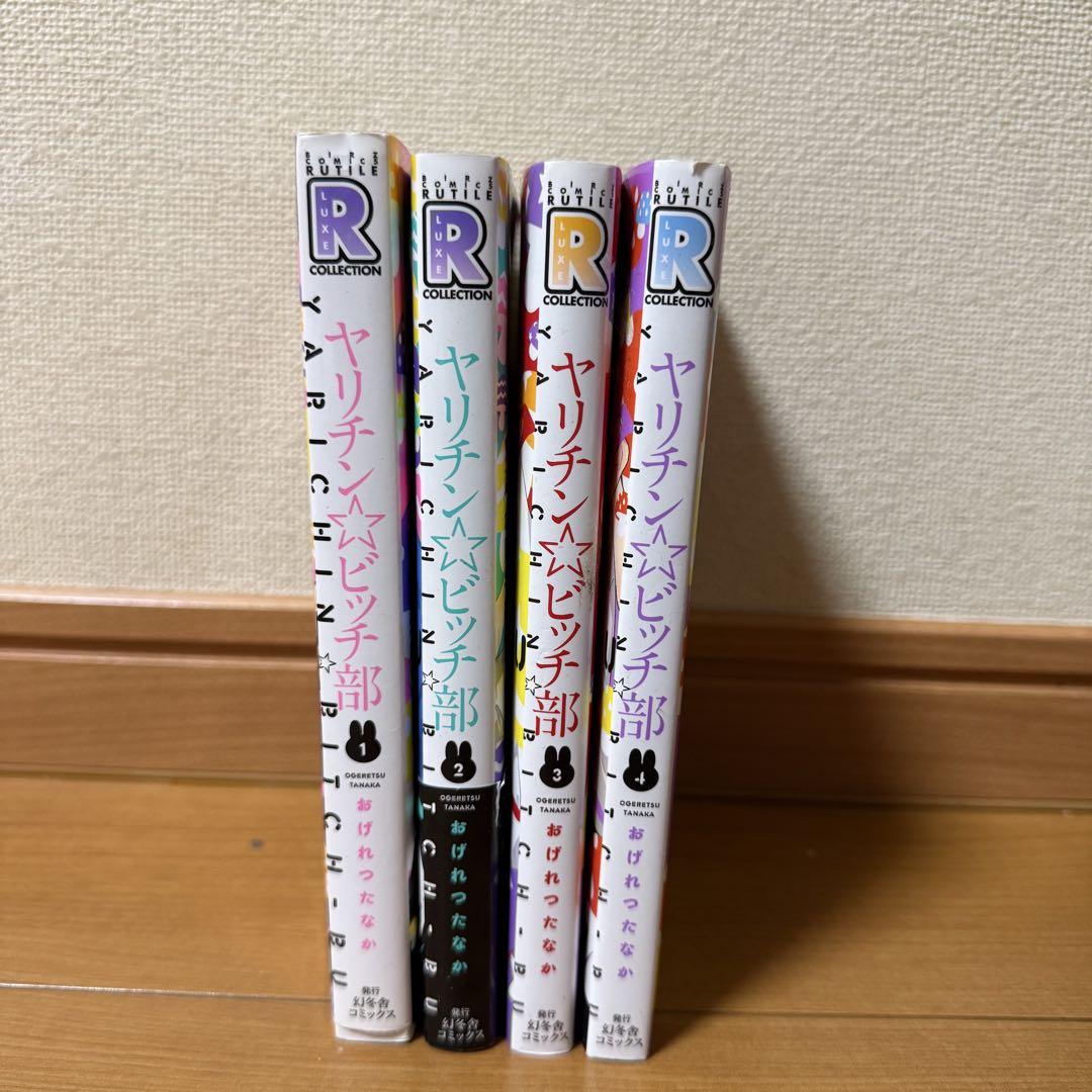 ヤリチン☆ビッチ部 全巻セット R18 別売りあり