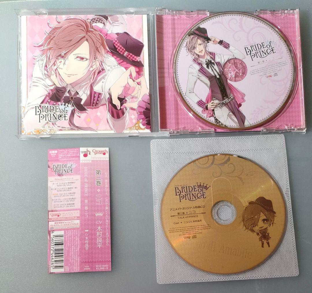 BRIDE of PRINCE 全巻セット 特典CD付 シチュエーションCD BRIDE of PRINCE 全巻セット 特典CD付 シチュエーションCD