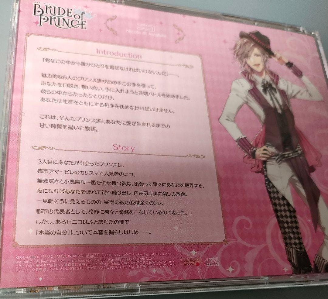 BRIDE of PRINCE 全巻セット 特典CD付 シチュエーションCD