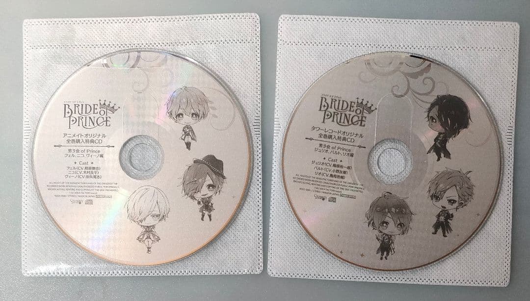 BRIDE of PRINCE 全巻セット 特典CD付 シチュエーションCD